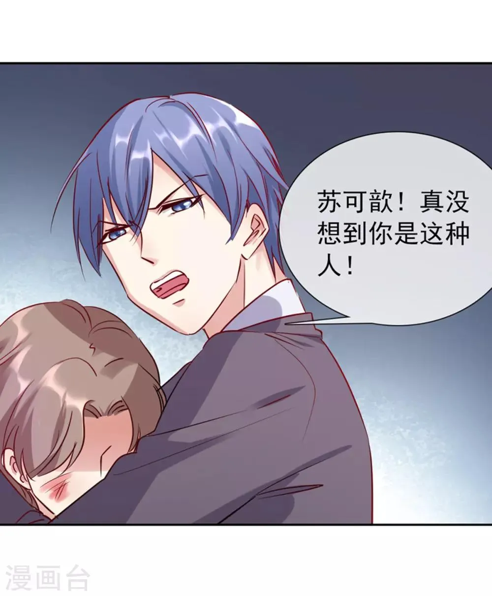 第13话 未婚夫 第25页