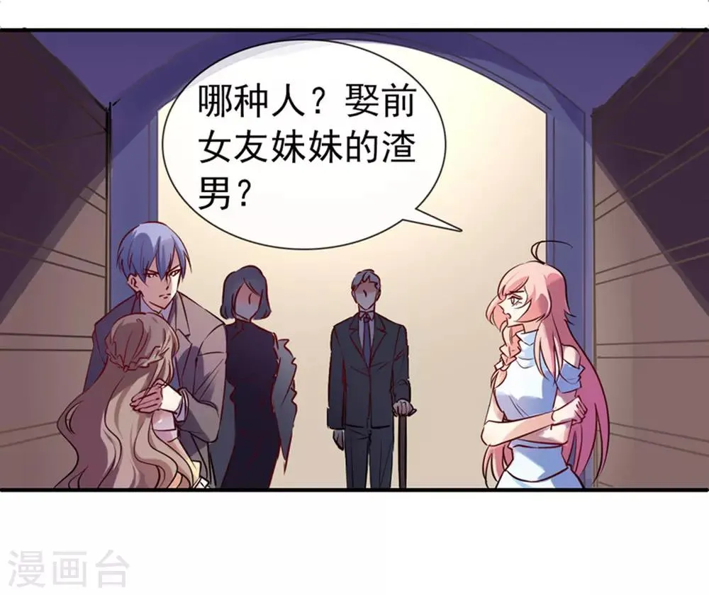 第13话 未婚夫 第26页