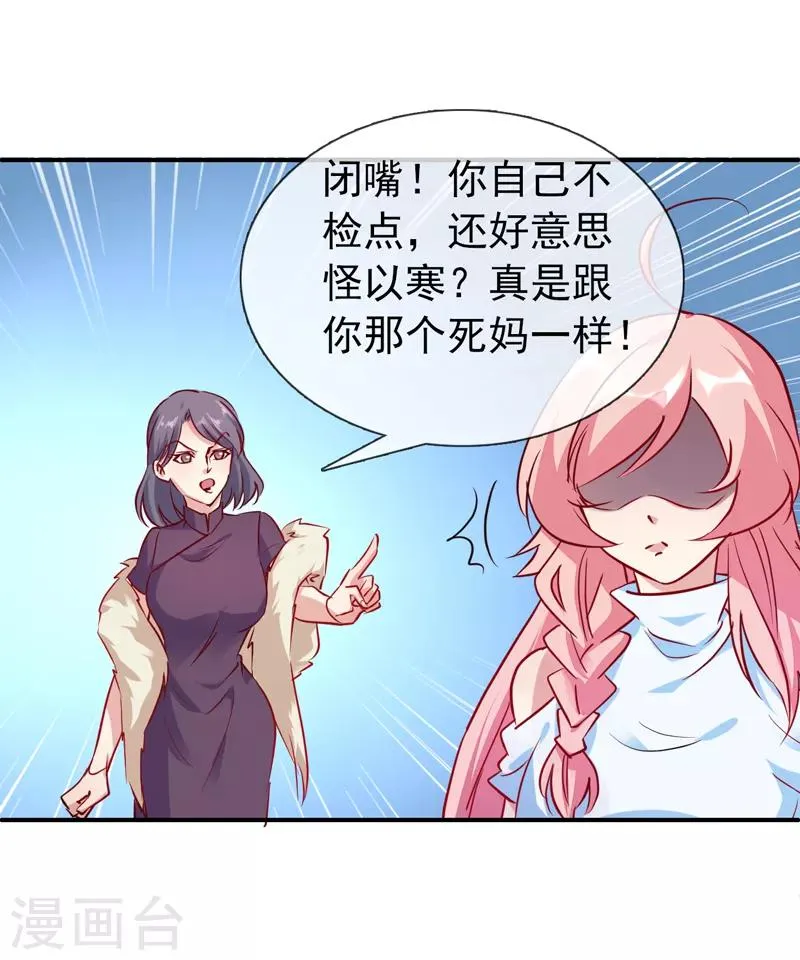 第13话 未婚夫 第27页