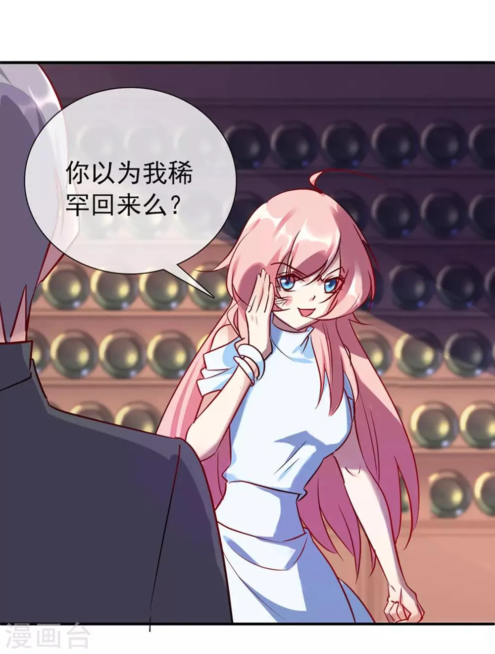 第13话 未婚夫 第32页