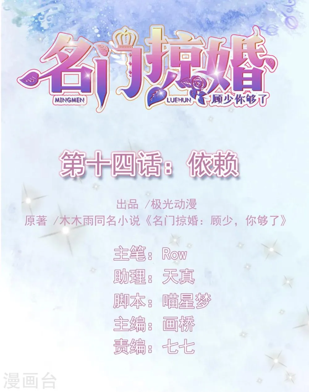 第14话 依赖 第1页