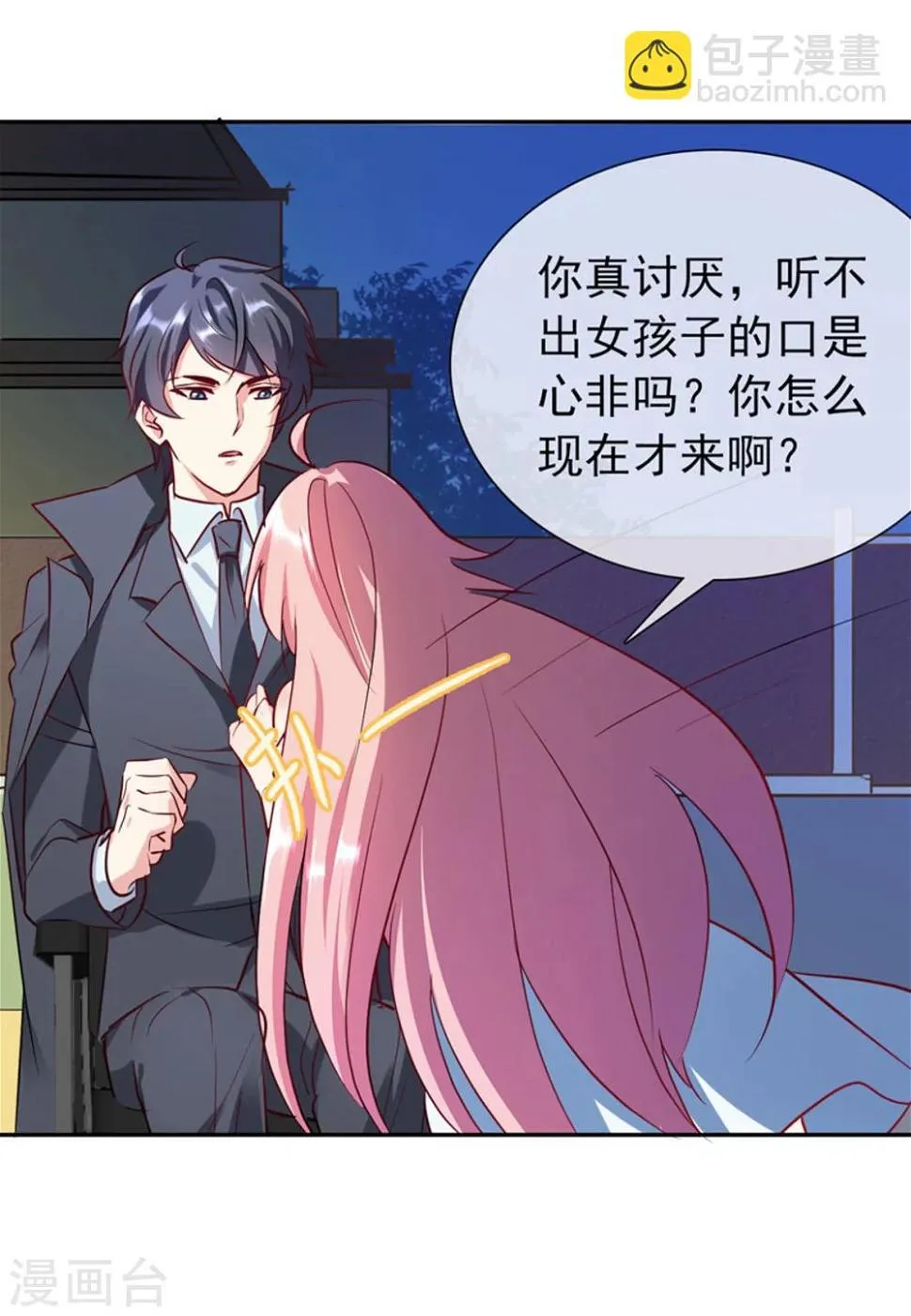 第14话 依赖 第16页