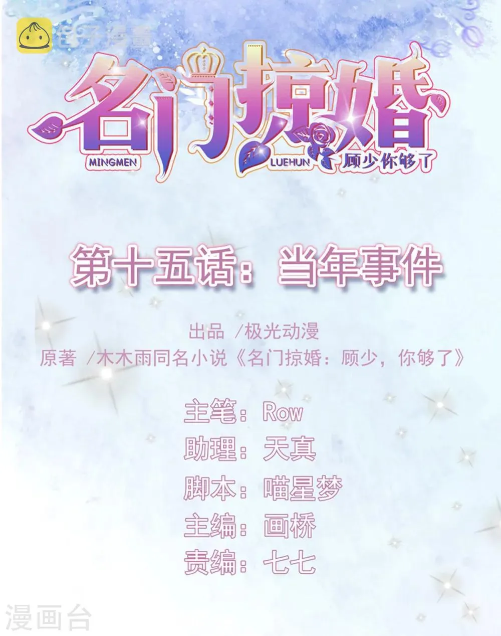 第15话 当年事件 第1页