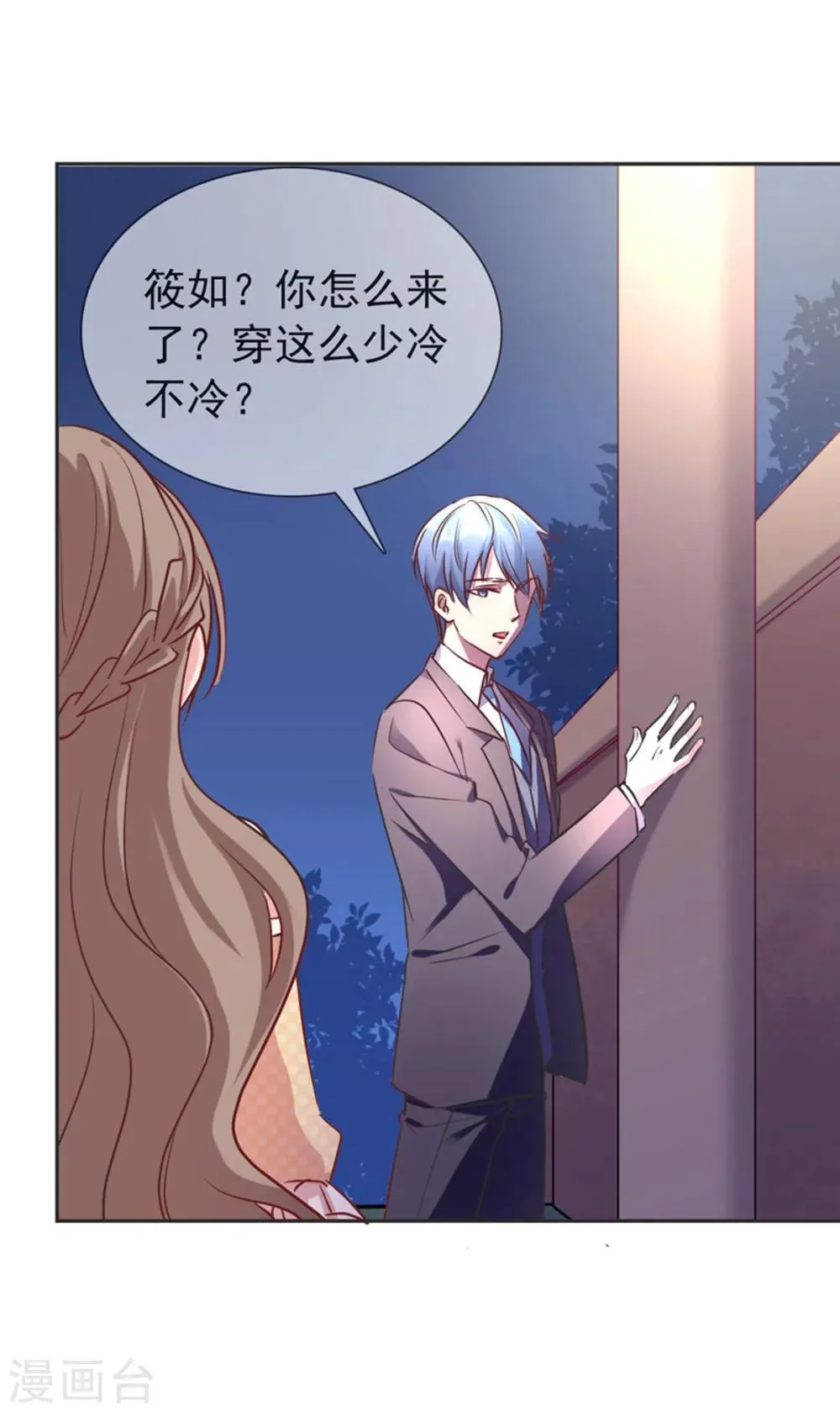第15话 当年事件 第3页