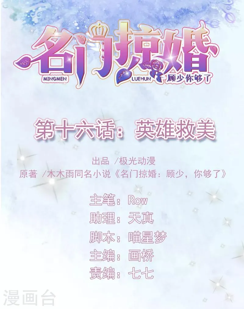 第16话 英雄救美 第1页