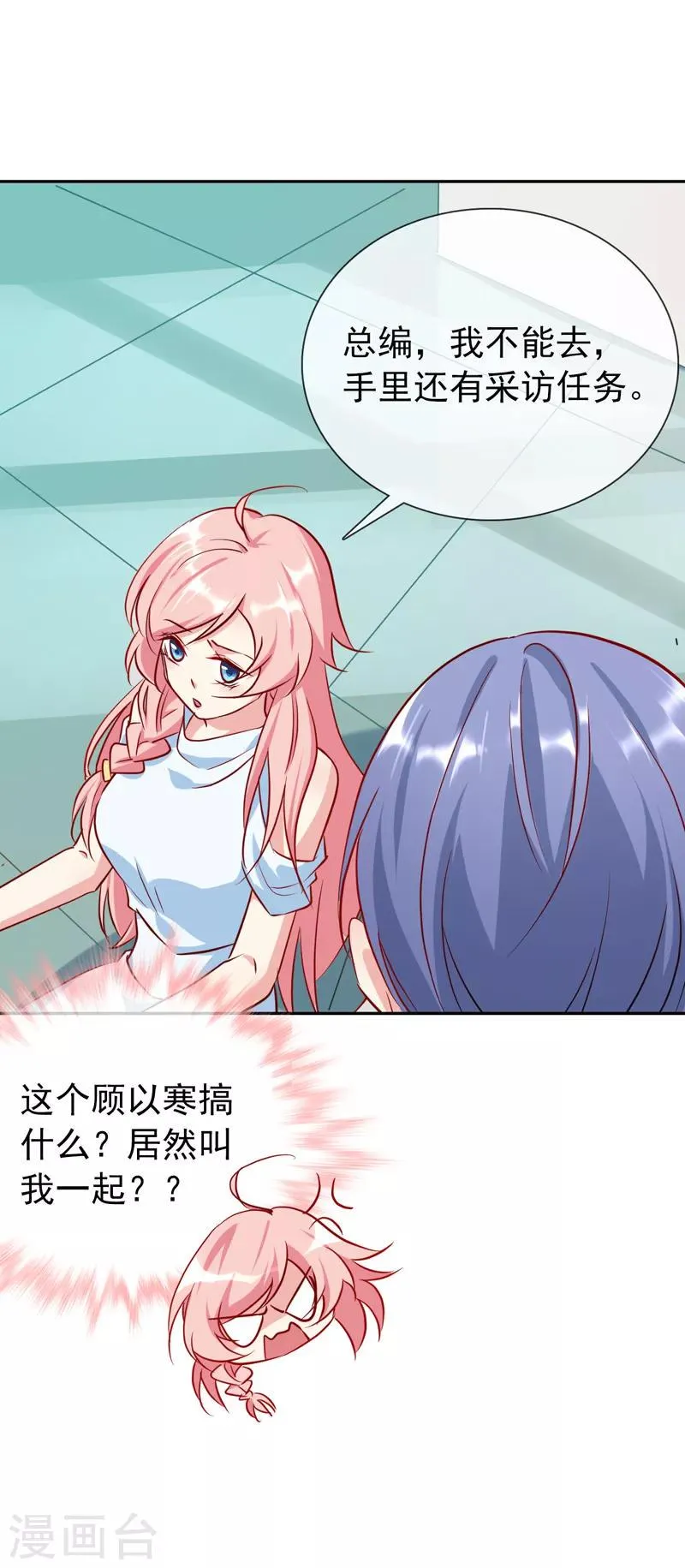 第16话 英雄救美 第9页