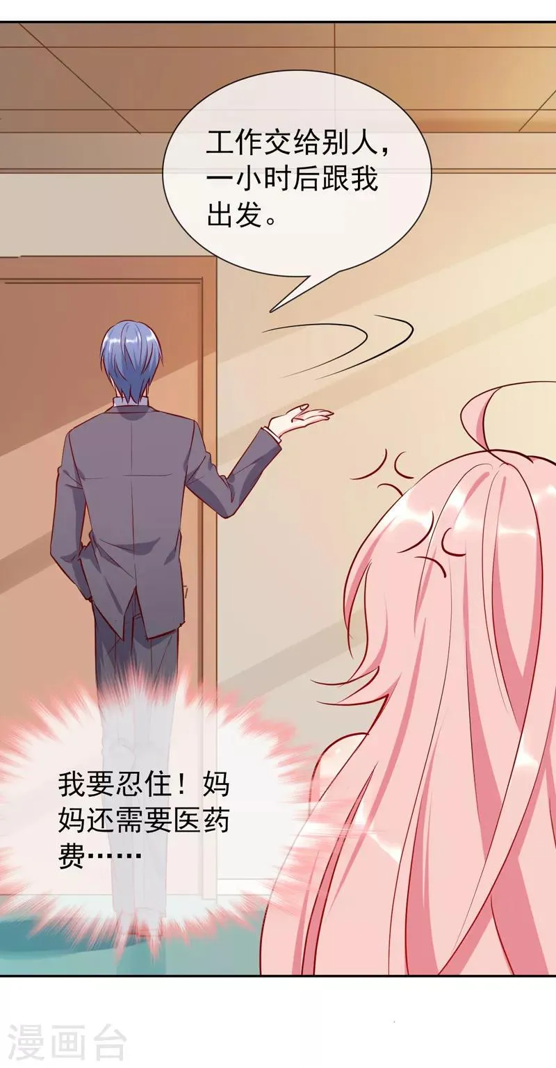 第16话 英雄救美 第10页