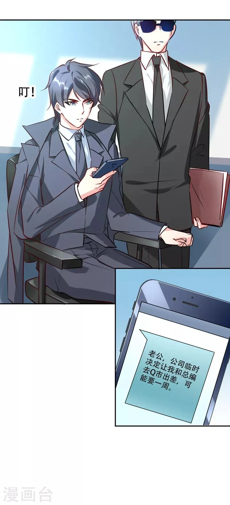 第16话 英雄救美 第16页