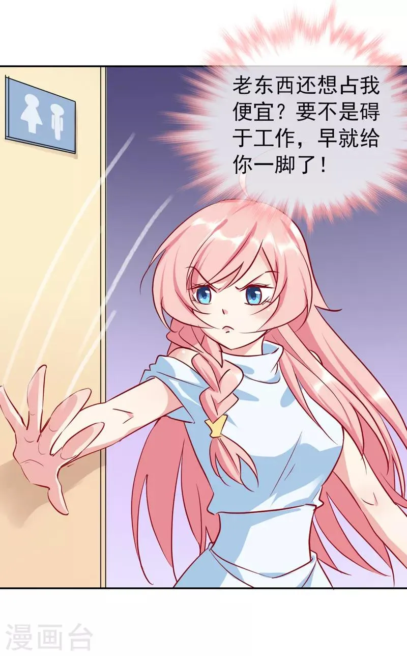 第16话 英雄救美 第26页
