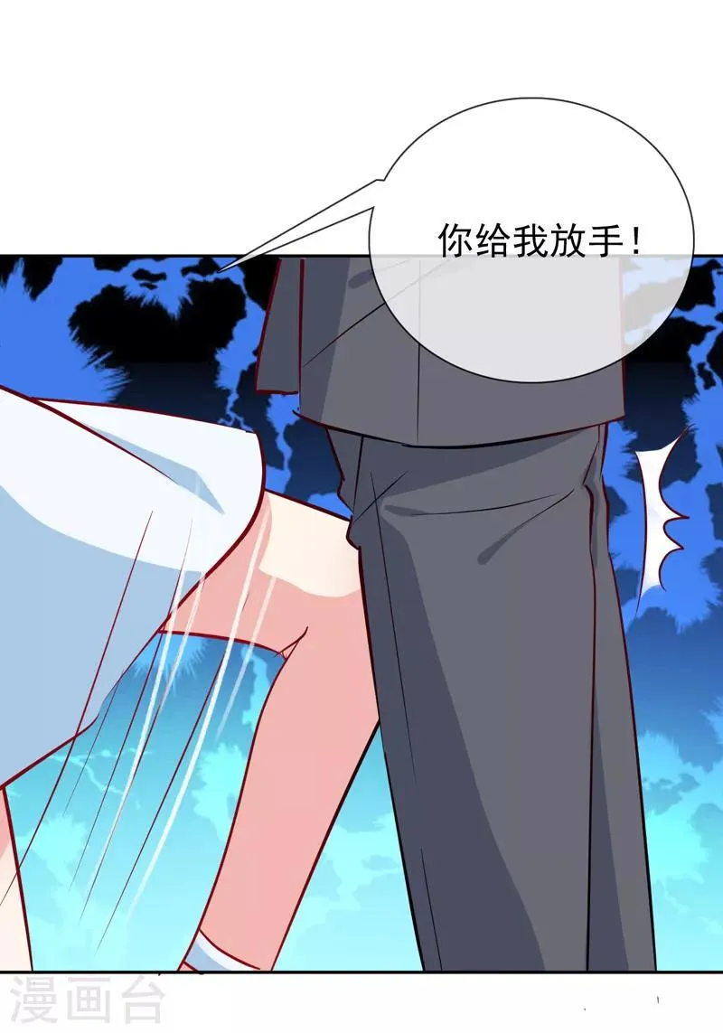 第16话 英雄救美 第29页