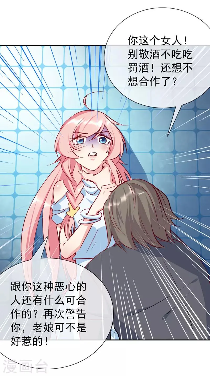 第16话 英雄救美 第30页