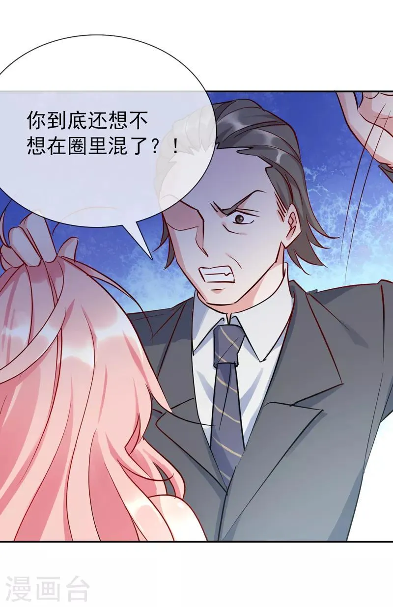 第16话 英雄救美 第32页
