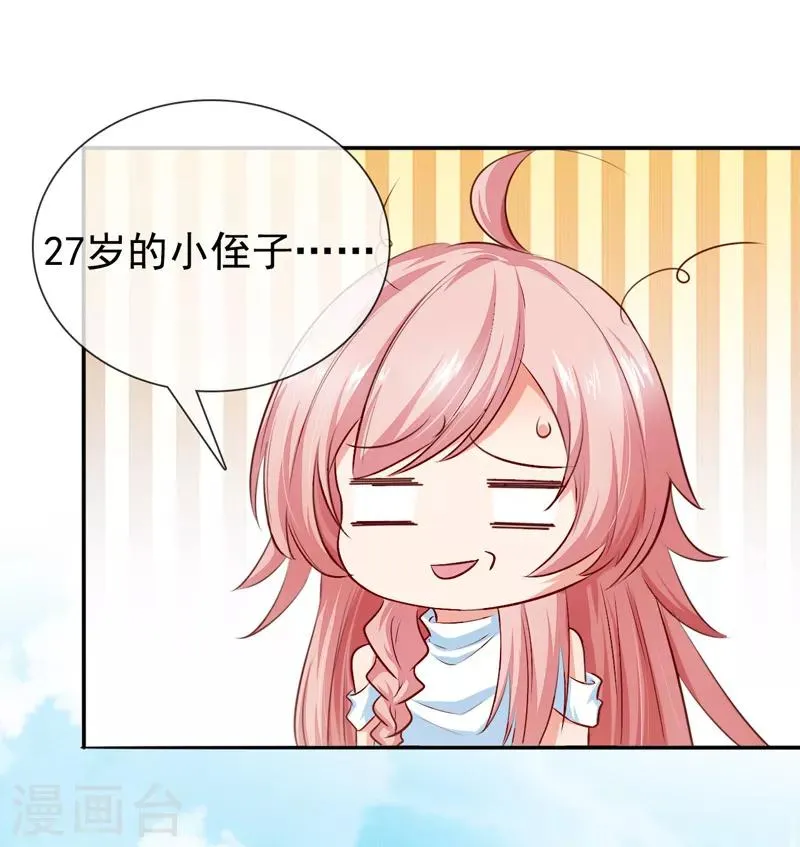 第18话 小侄子 第8页