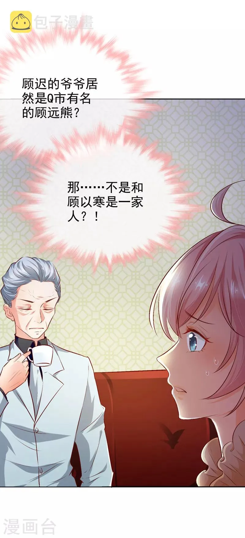 第18话 小侄子 第13页