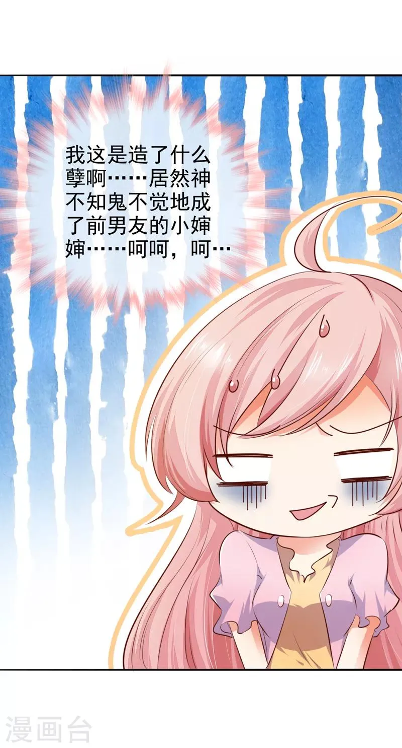 第18话 小侄子 第15页