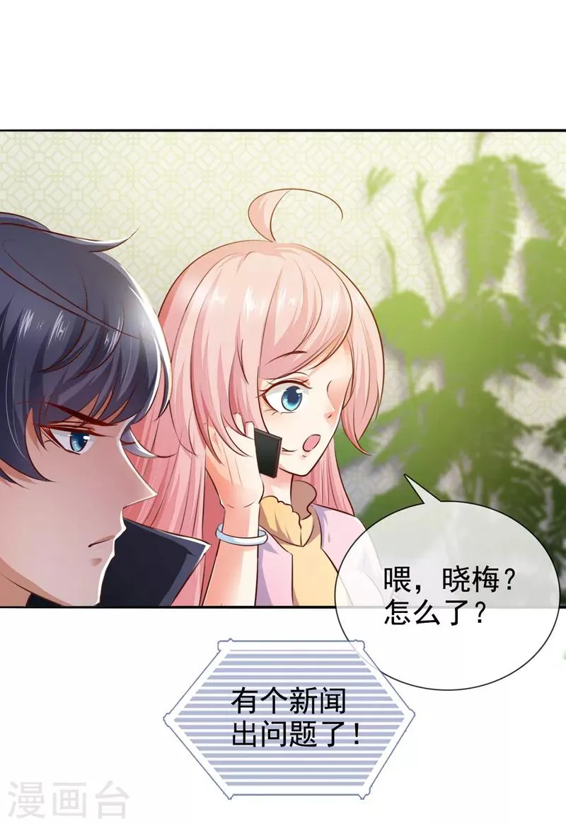 第18话 小侄子 第17页
