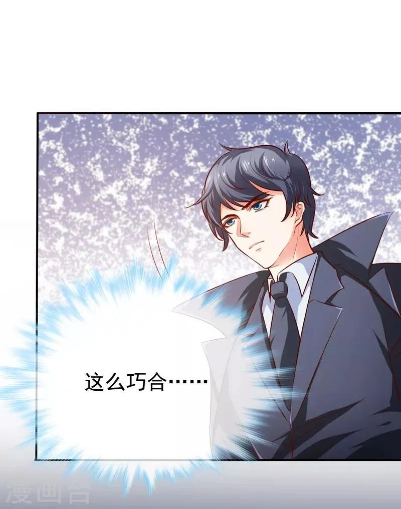第18话 小侄子 第21页