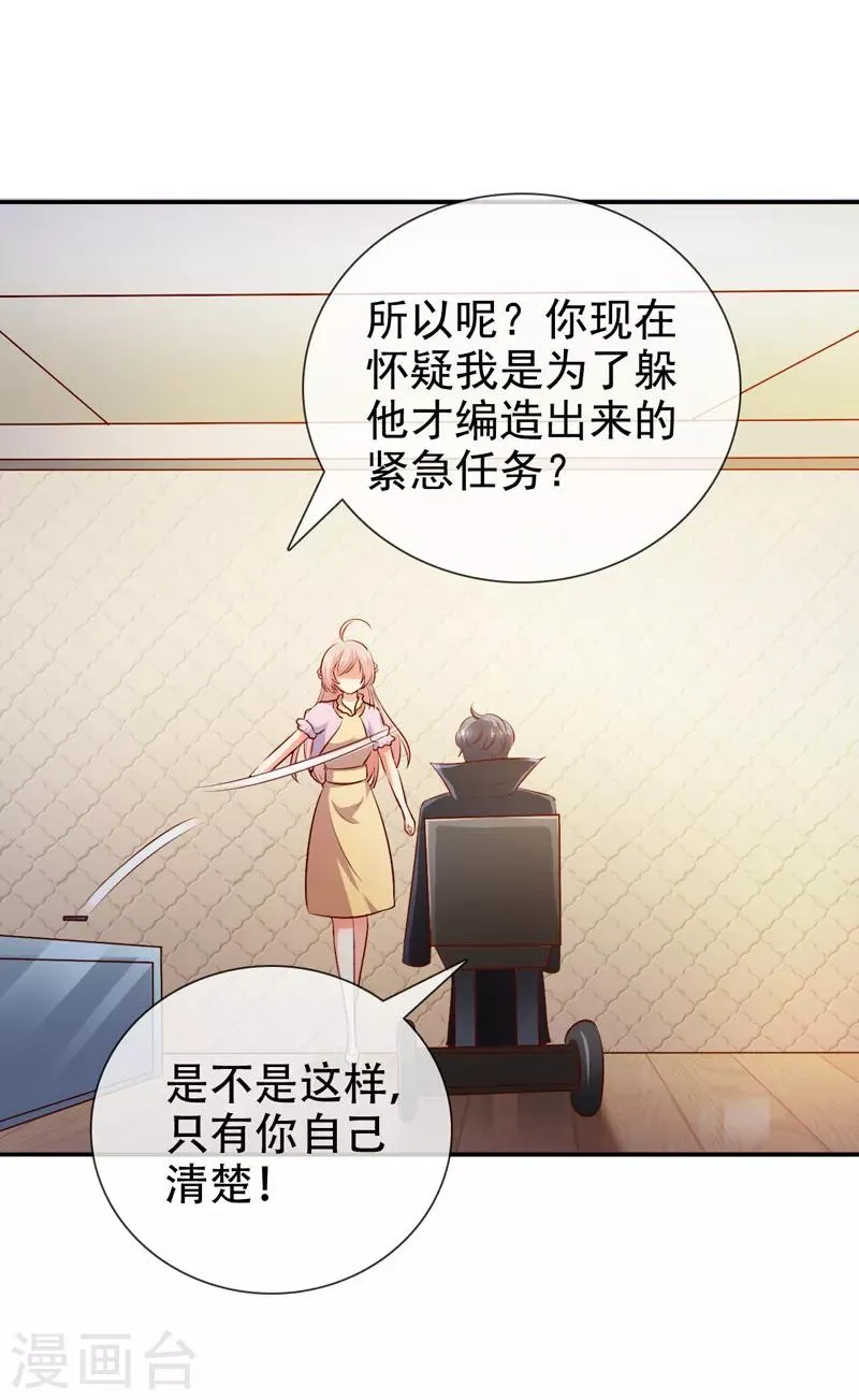 第18话 小侄子 第27页