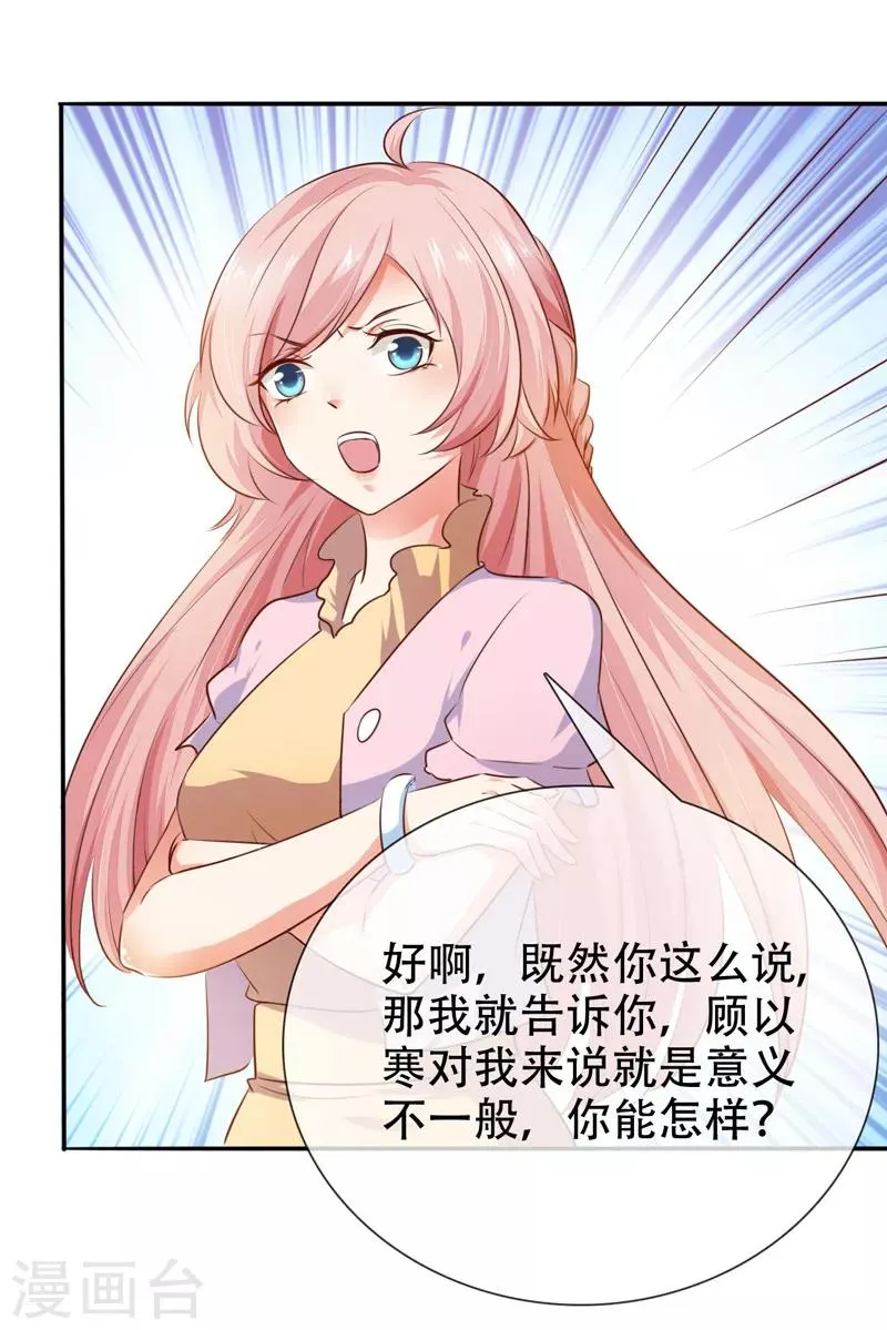 第18话 小侄子 第28页