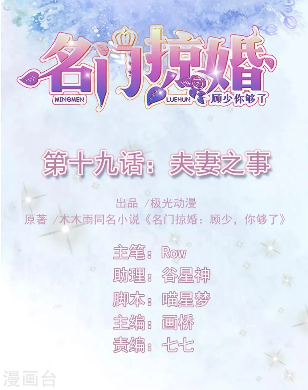 第19话 夫妻之事 第1页