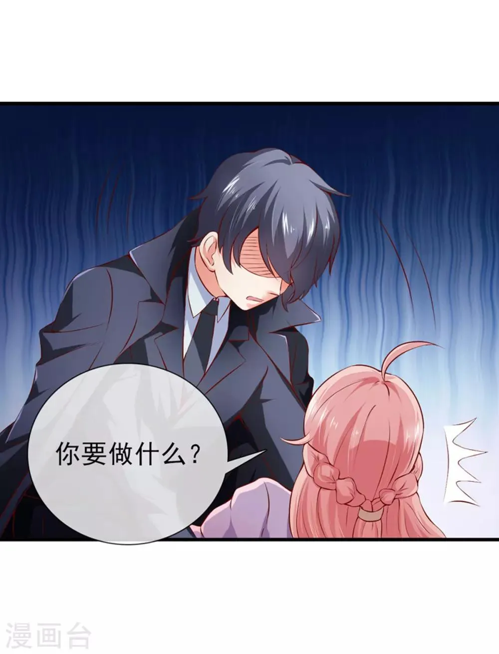 第19话 夫妻之事 第3页