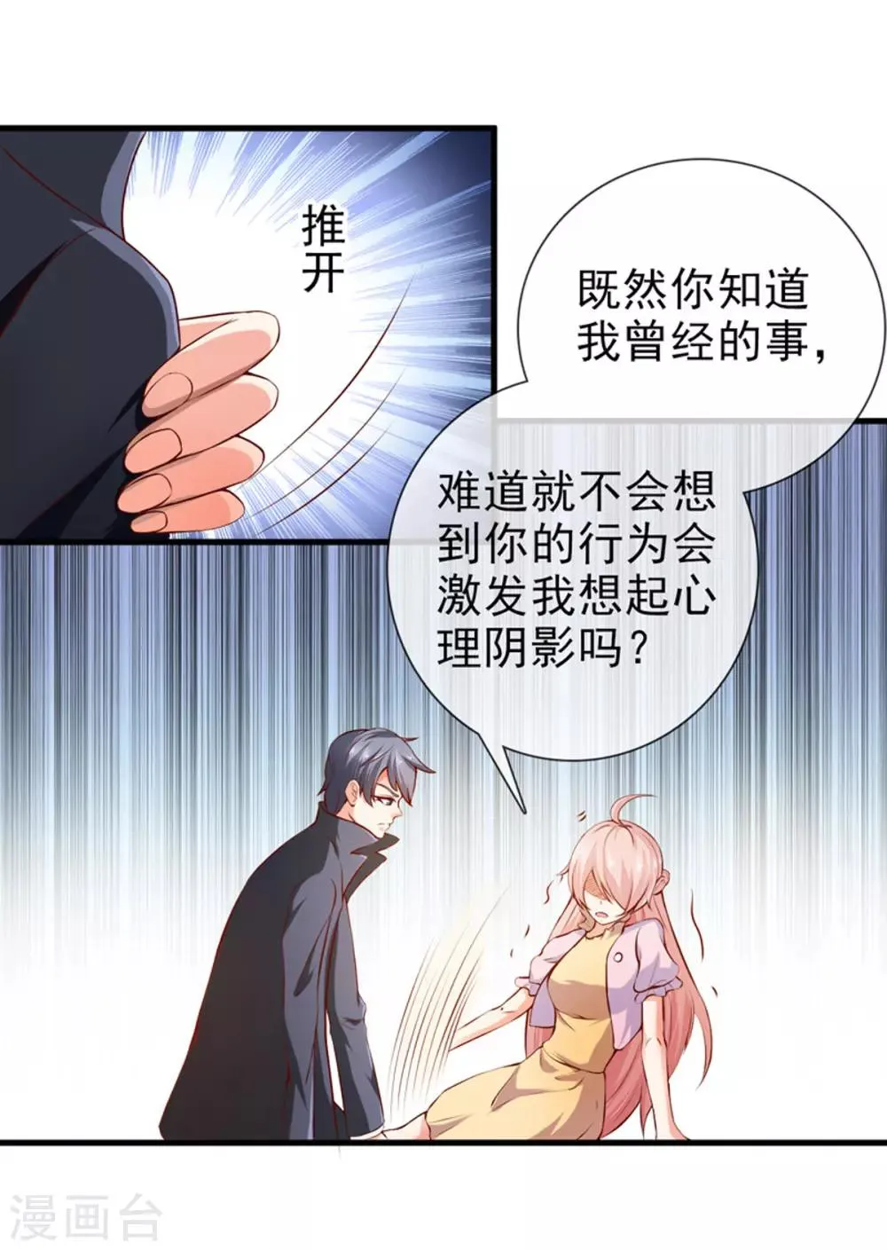 第19话 夫妻之事 第7页