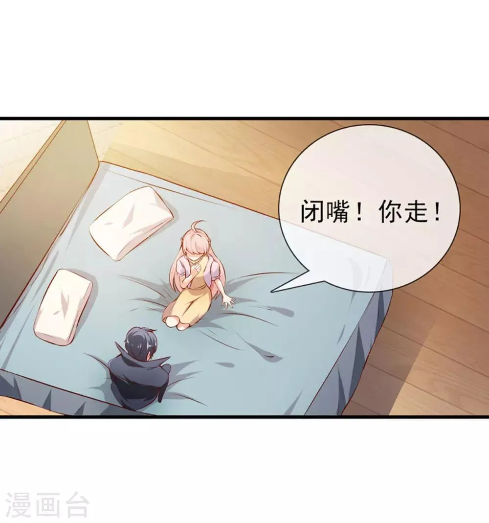 第19话 夫妻之事 第9页