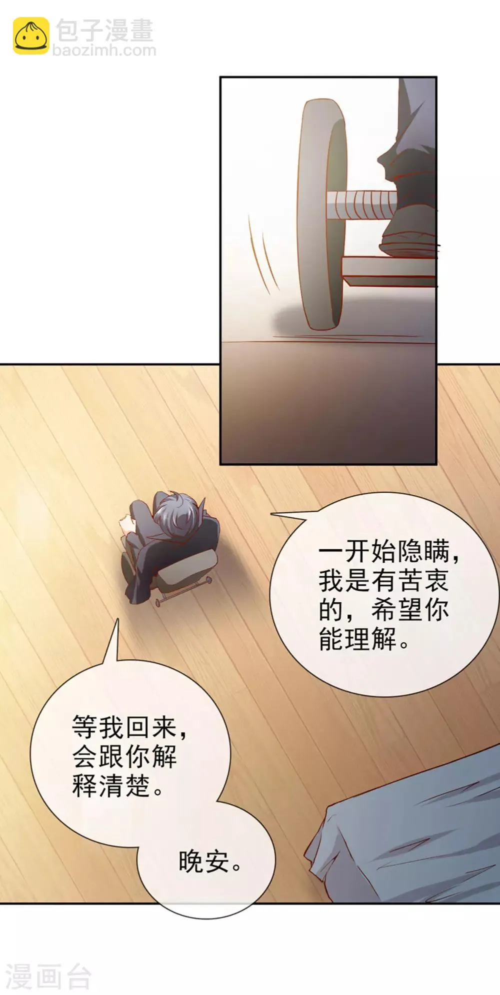 第19话 夫妻之事 第12页