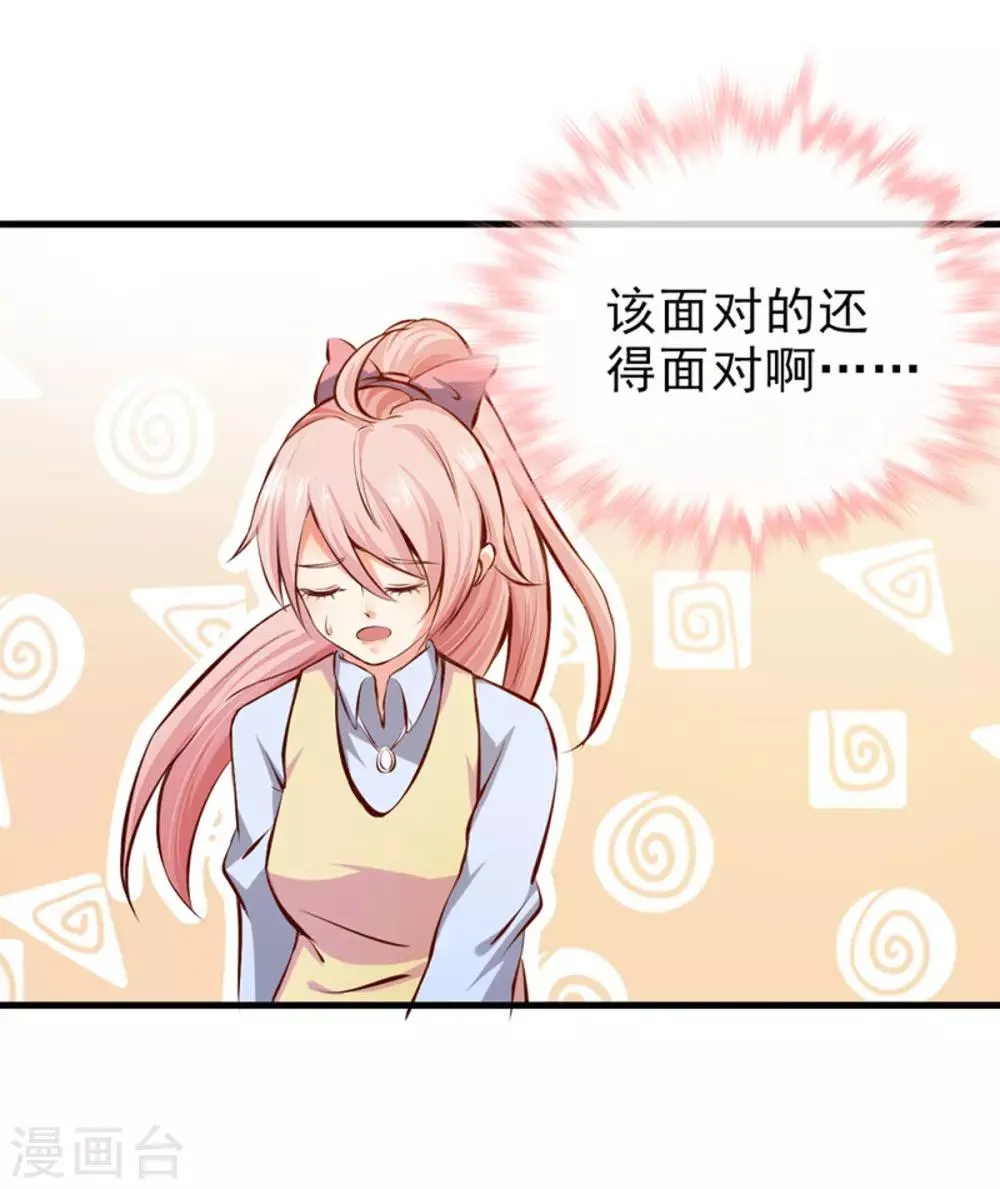 第19话 夫妻之事 第21页