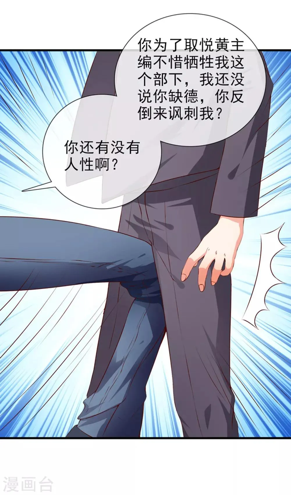 第19话 夫妻之事 第25页