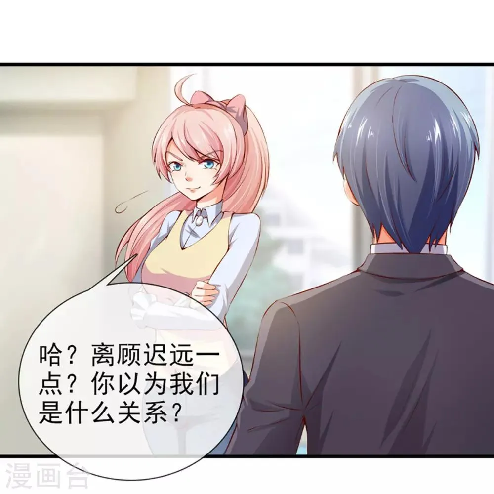 第19话 夫妻之事 第29页