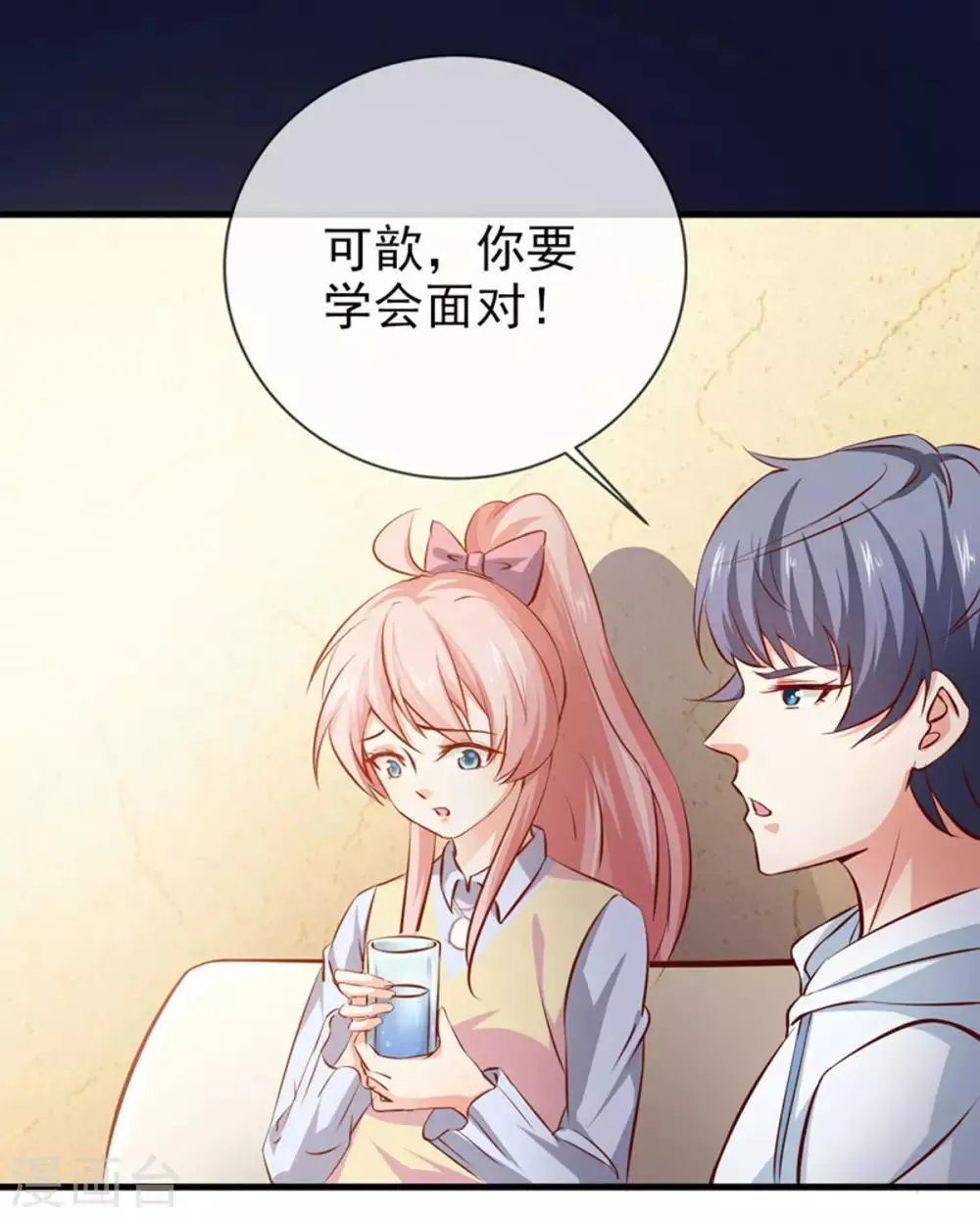 第21话 被人陷害 第7页