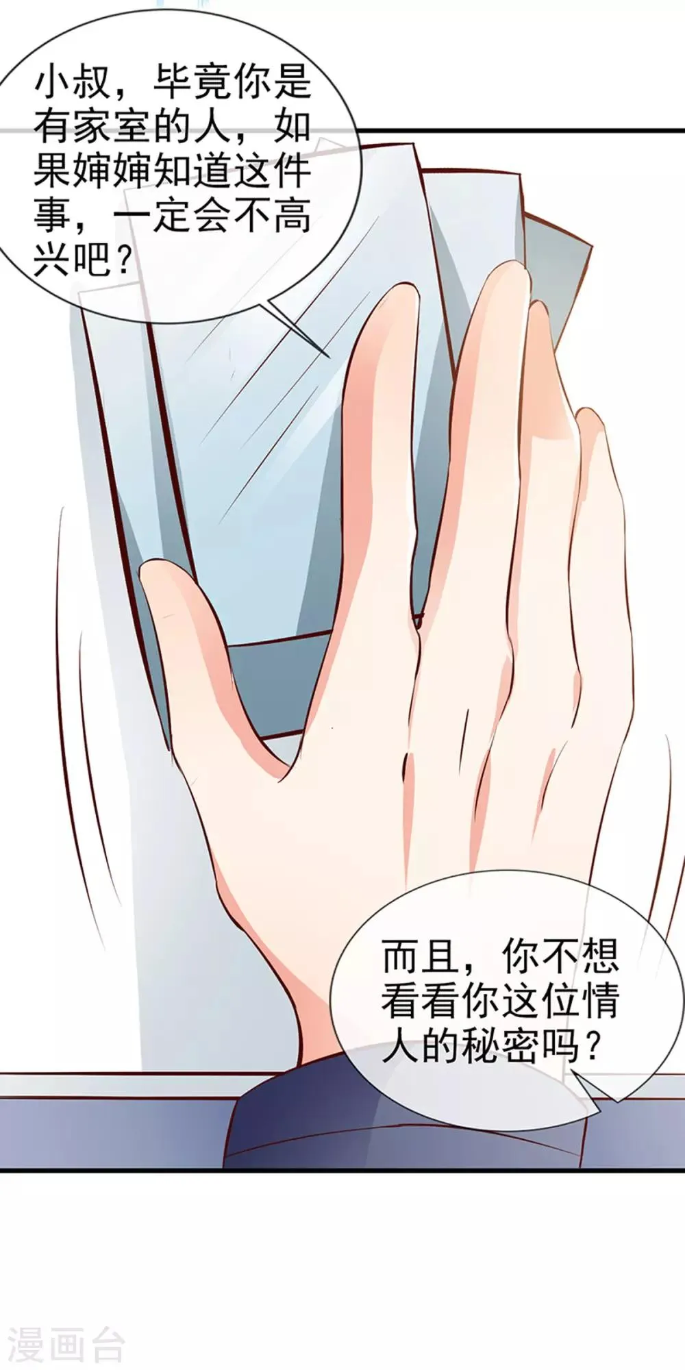 第23话 实话 第10页