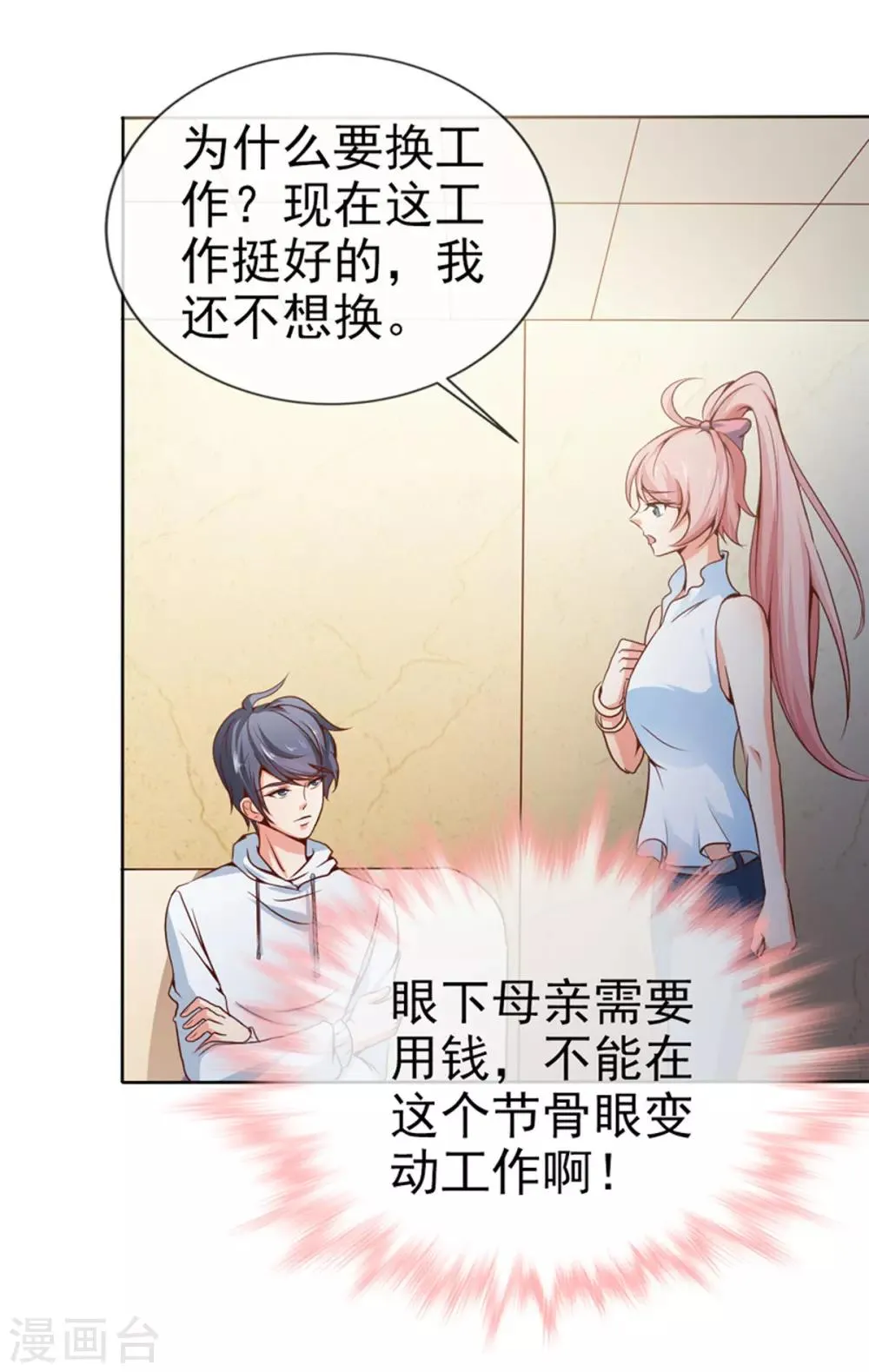 第23话 实话 第21页