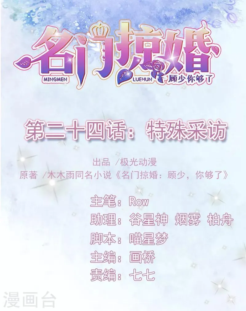 第24话 特殊采访 第1页