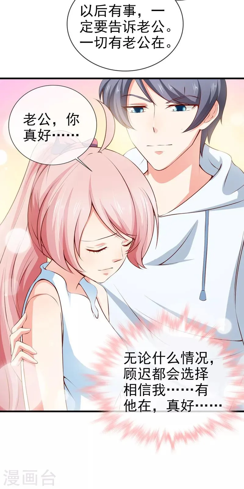第24话 特殊采访 第7页