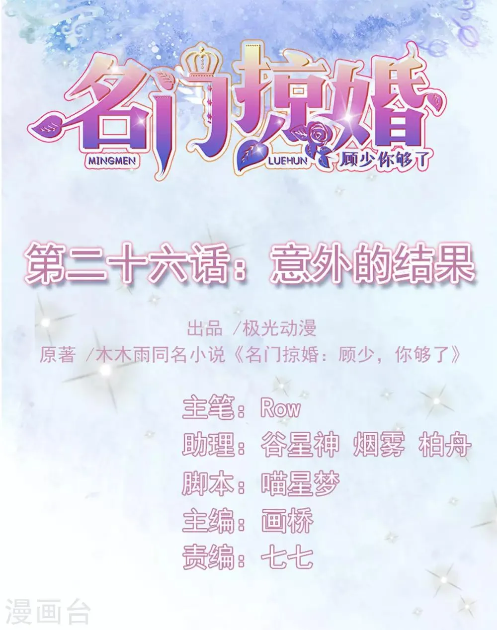 第26话 意外的结果 第1页