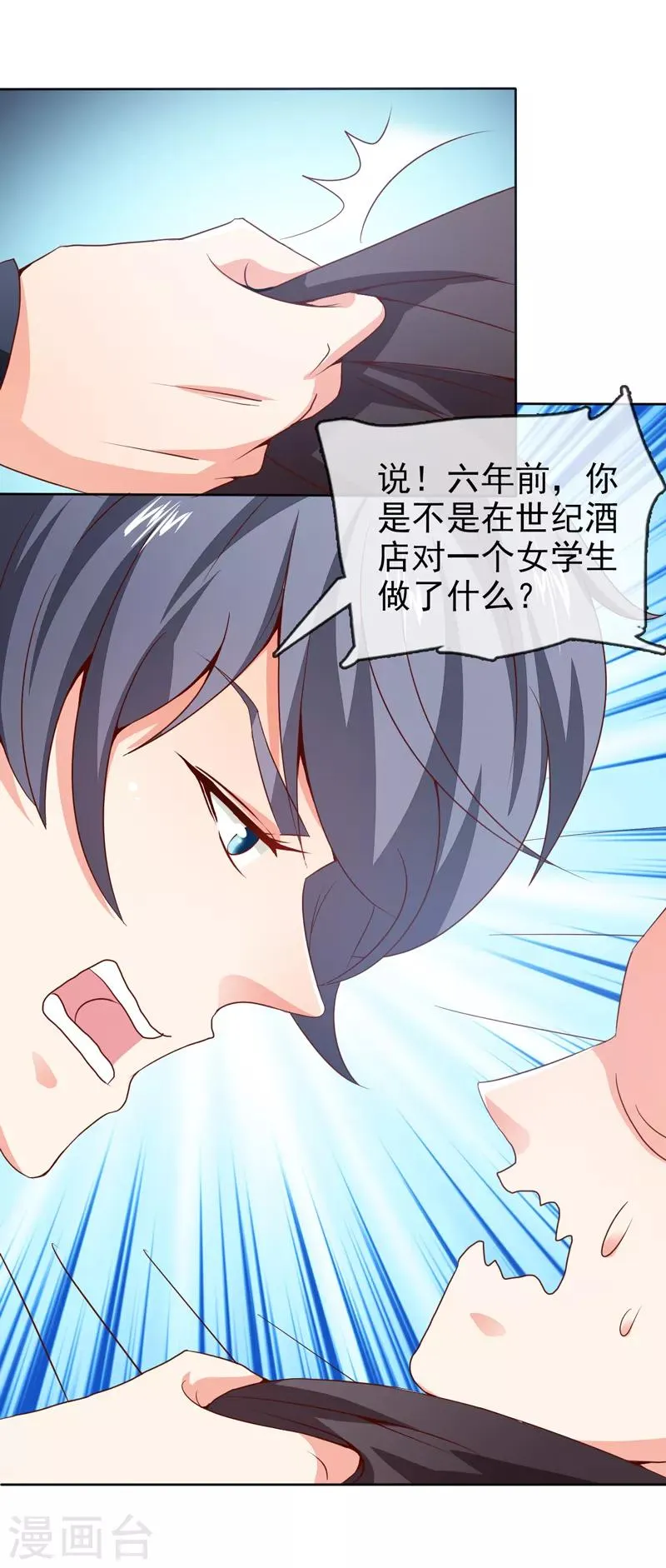 第26话 意外的结果 第2页