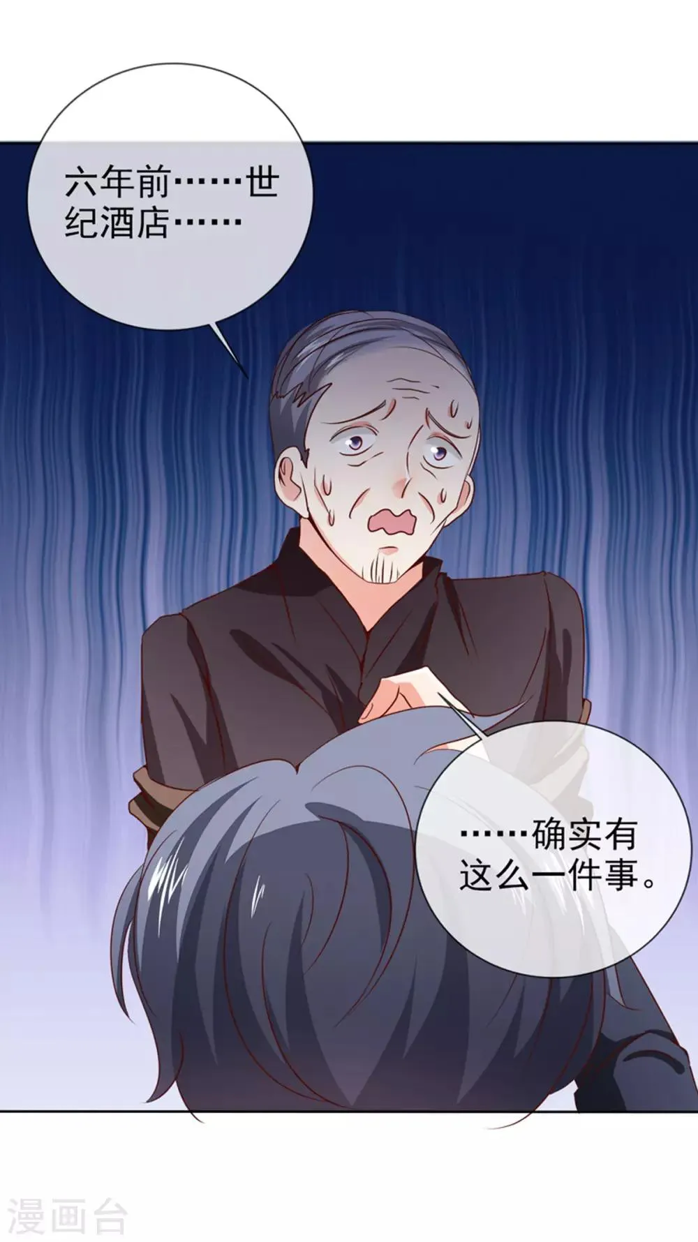 第26话 意外的结果 第3页