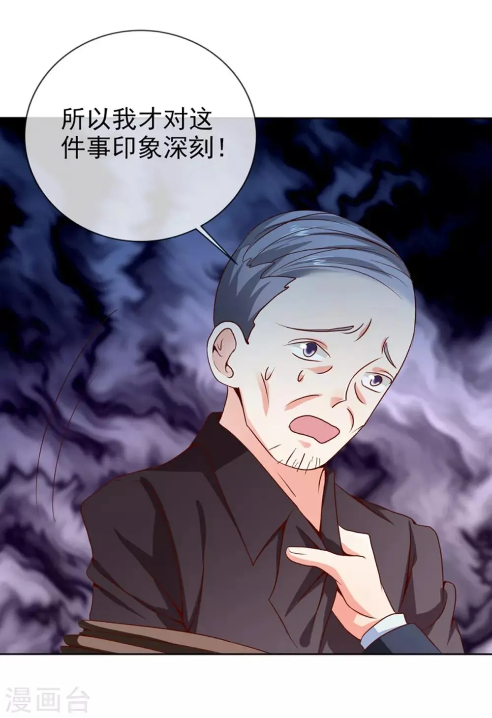 第26话 意外的结果 第5页