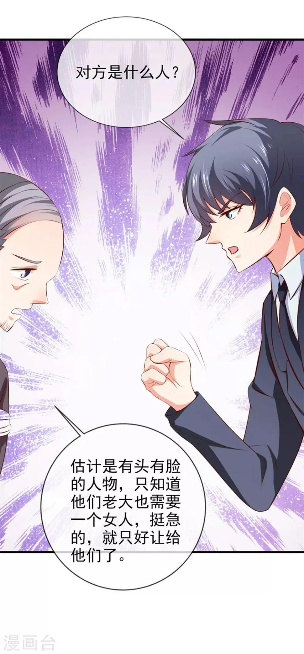第26话 意外的结果 第10页