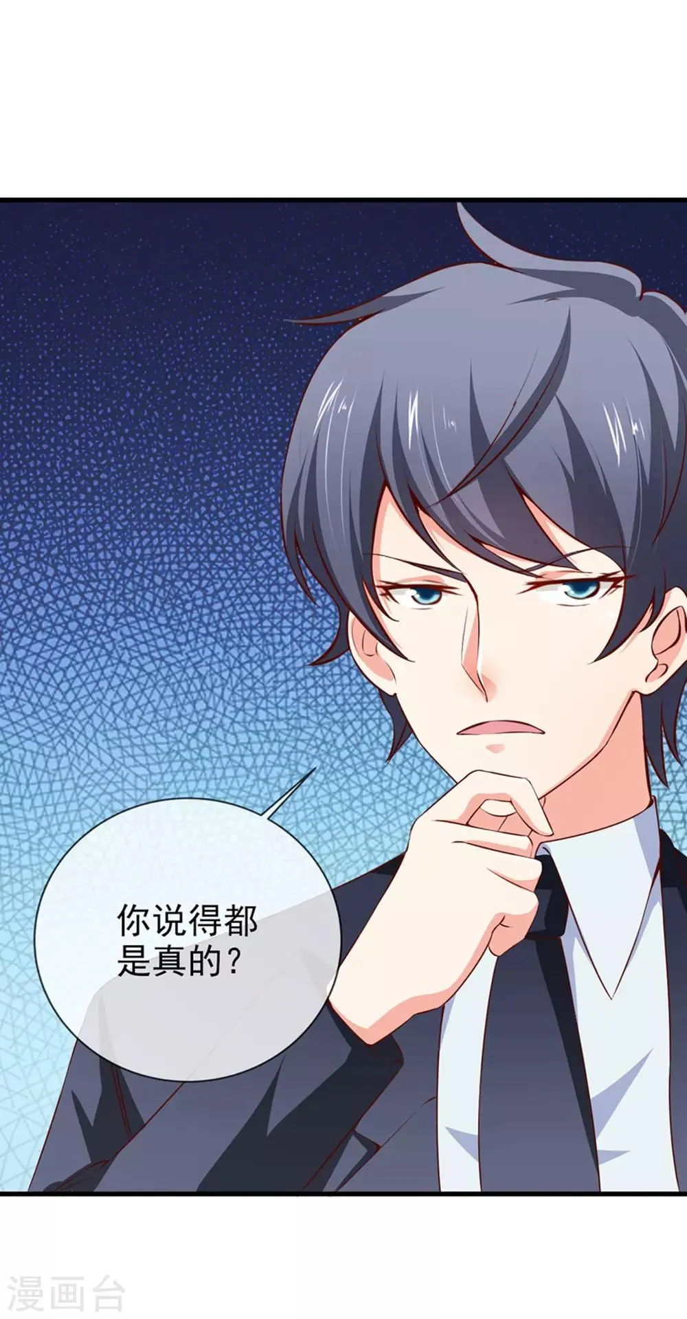 第26话 意外的结果 第11页