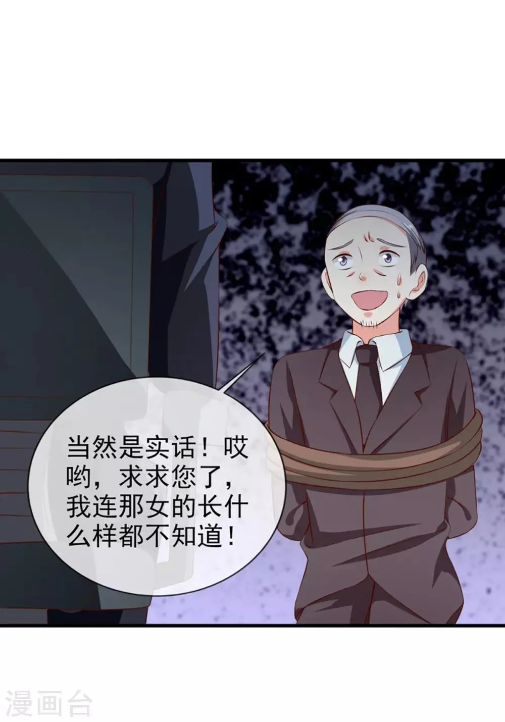 第26话 意外的结果 第12页