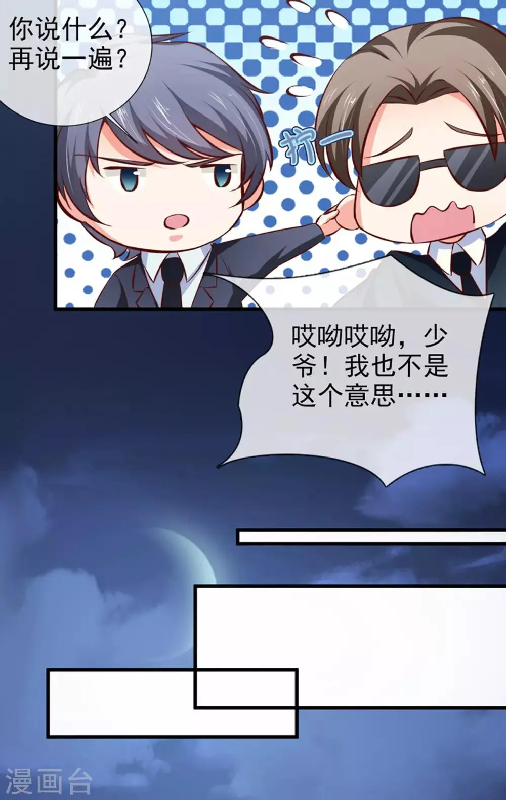 第26话 意外的结果 第16页