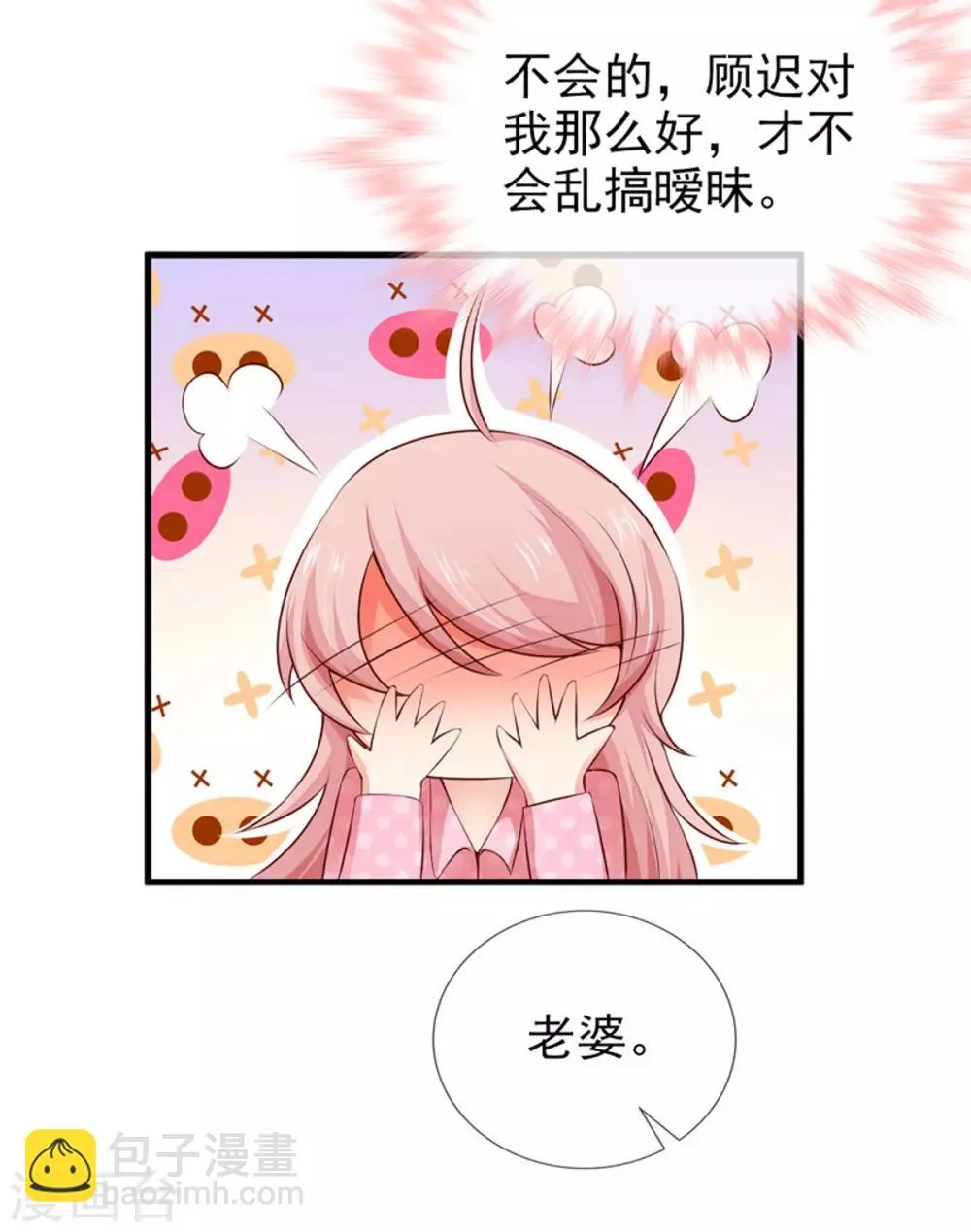 第26话 意外的结果 第26页