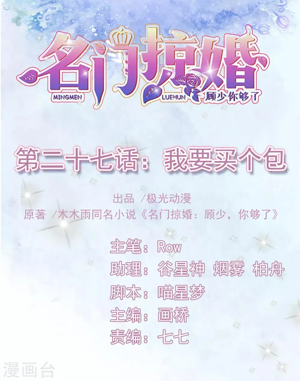 第27话 我要买个包 第1页