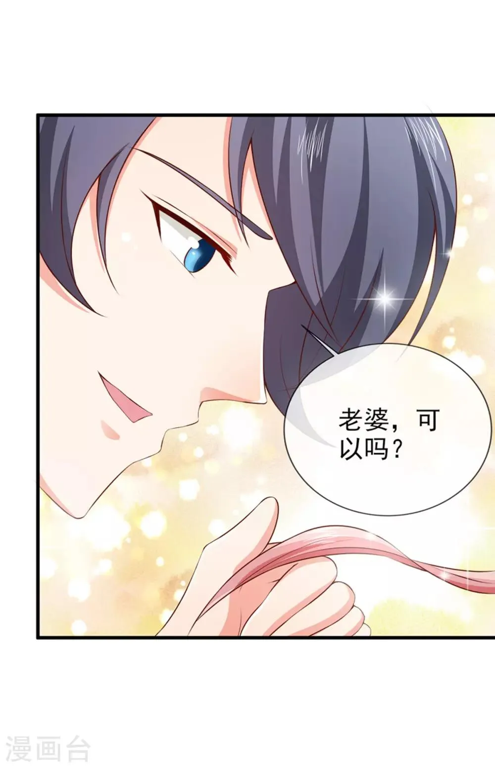 第27话 我要买个包 第3页