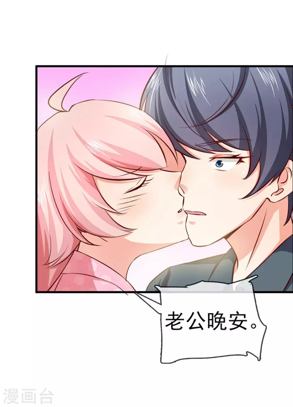 第27话 我要买个包 第6页