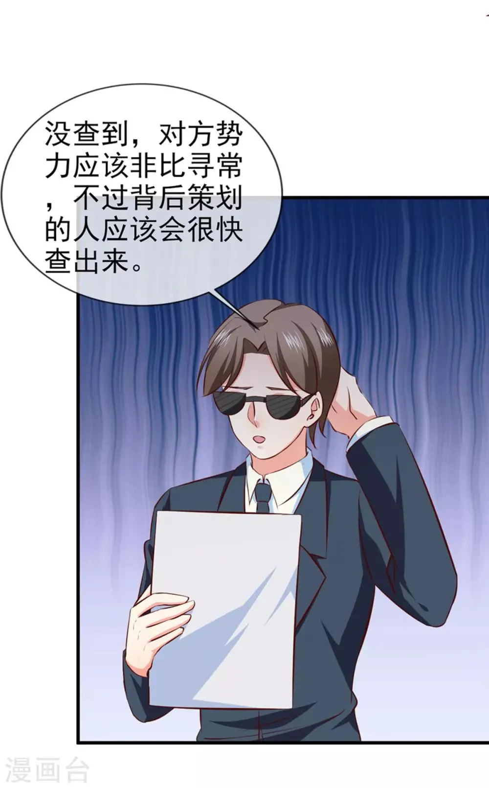 第27话 我要买个包 第11页