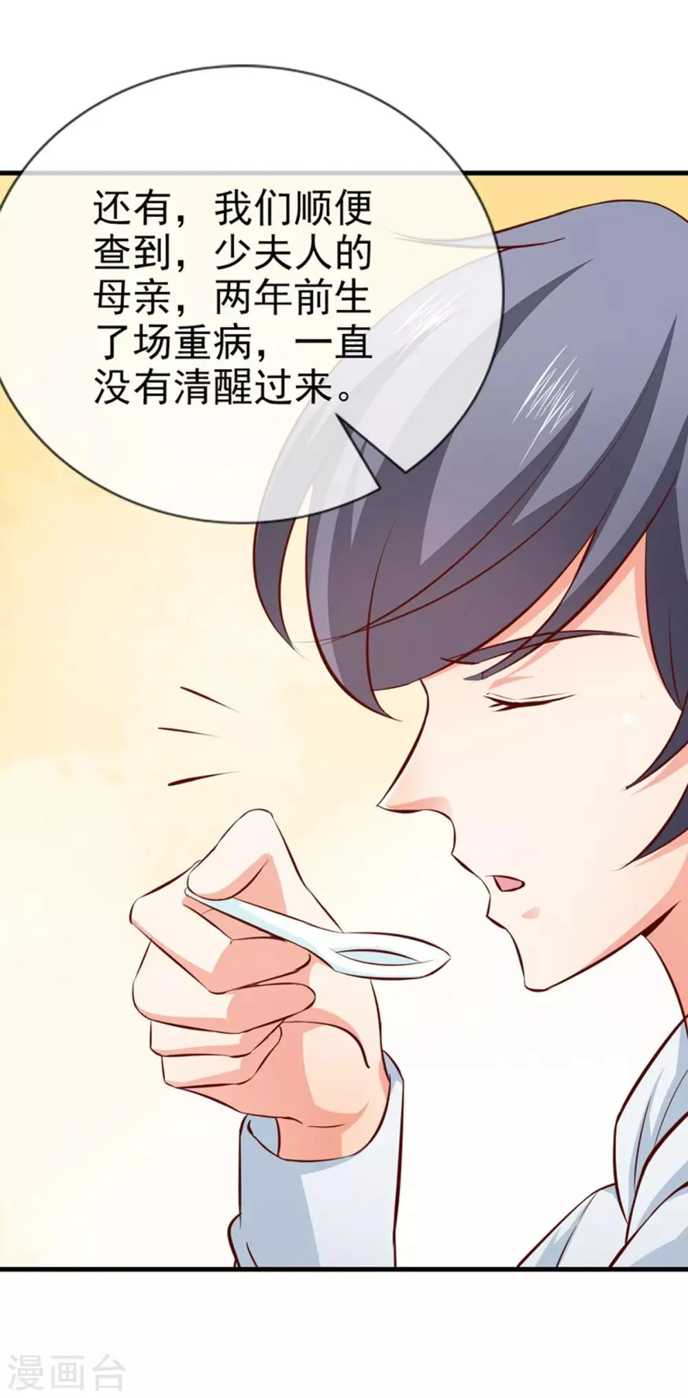 第27话 我要买个包 第12页